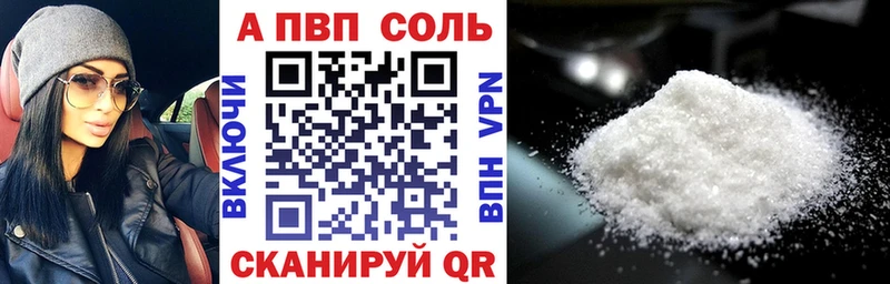 Альфа ПВП Соль  дарнет шоп  Агрыз 