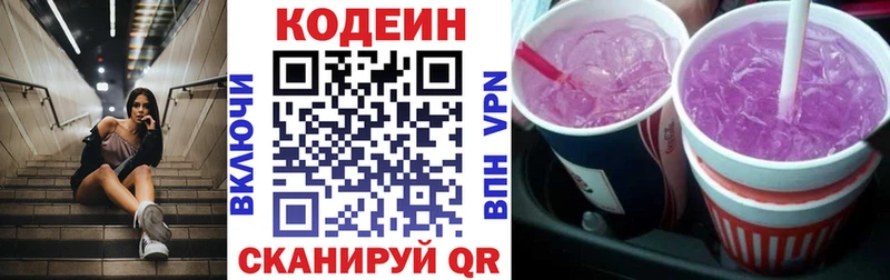 Codein напиток Lean (лин)  Агрыз 